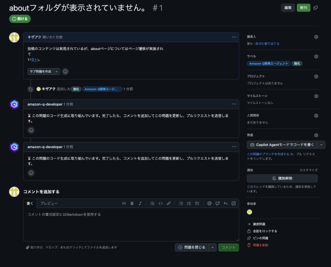 Issueでの修正